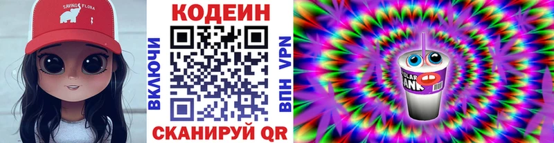 kraken маркетплейс  Гусь-Хрустальный  Кодеин Purple Drank  купить наркотики цена 